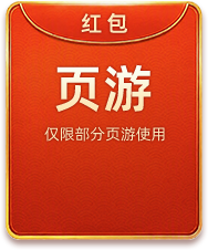页游折扣券